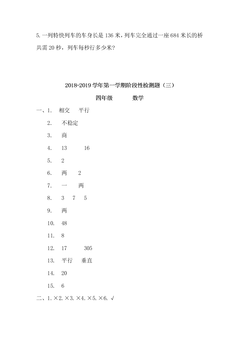 2020四年级数学上册第五六单元测试题