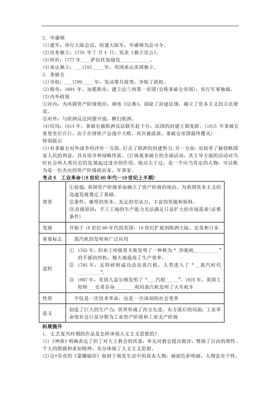 中考历史专题考点聚焦 第18课时-步入近代