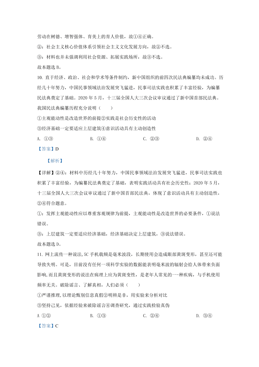 广西柳州市2021届高三政治上学期第一次模拟试题（Word版附解析）