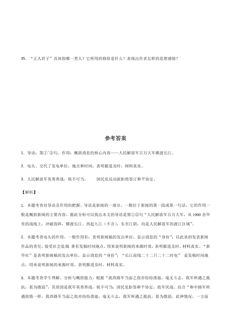 2020-2021学年部编版初二语文上学期期中考复习：课文理解检验