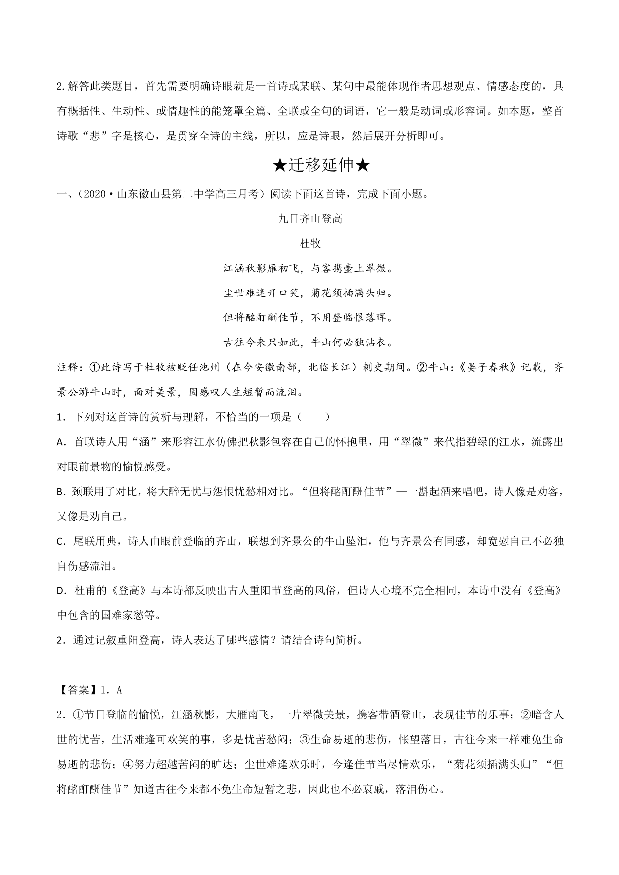 2020-2021学年新高一语文古诗文《登高》专项训练（含解析）