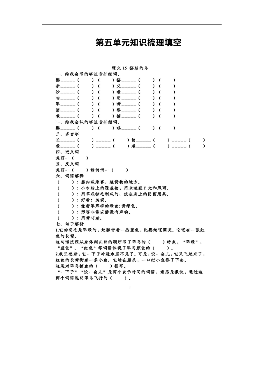 部编版三年级语文上册第五单元知识梳理填空（附答案）