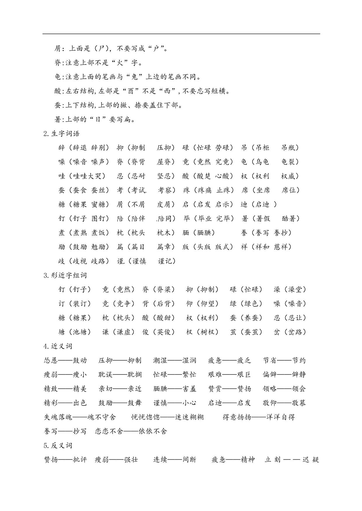 暑期预习2020小学五年级上册语文第六单元知识点（pdf版）