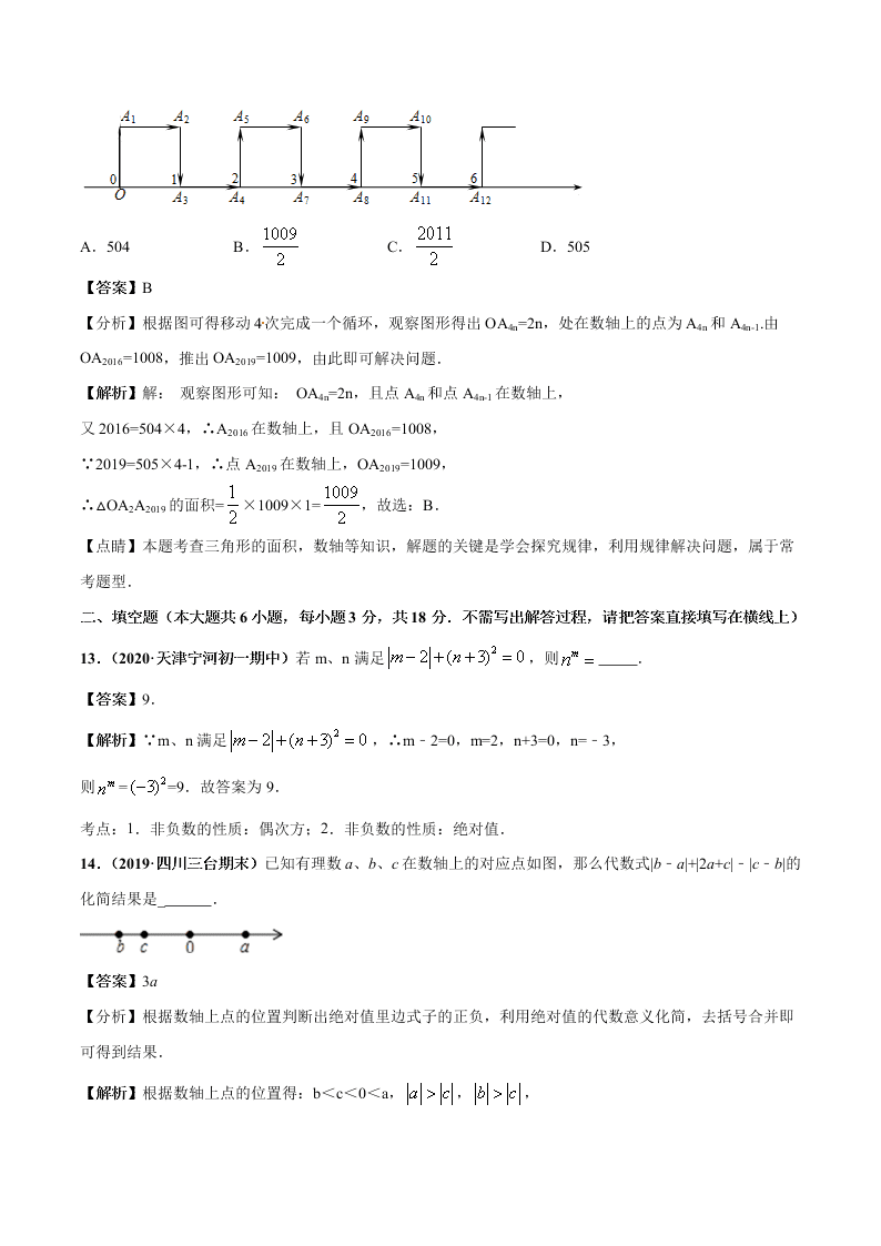 2020-2021学年人教版初一数学上学期第一章 有理数章末检测卷