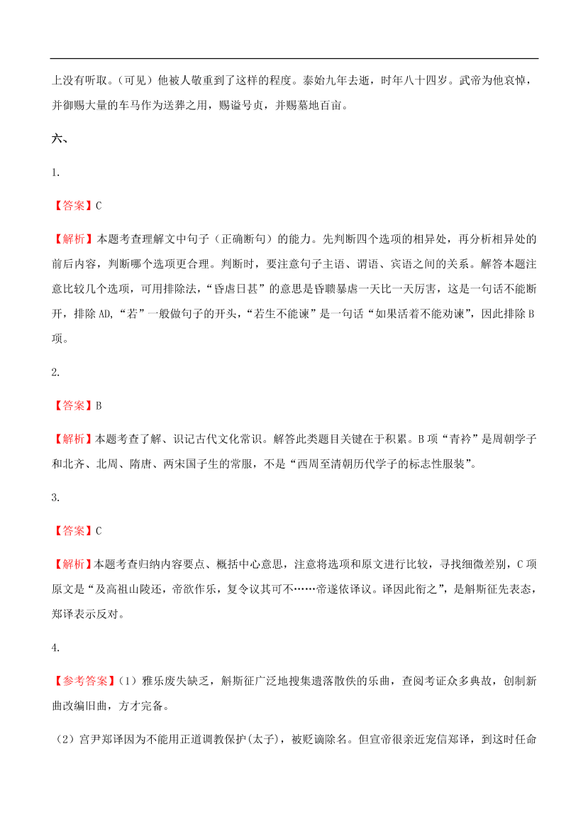 高考语文一轮单元复习卷 第十二单元 文言文阅读 B卷（含答案）