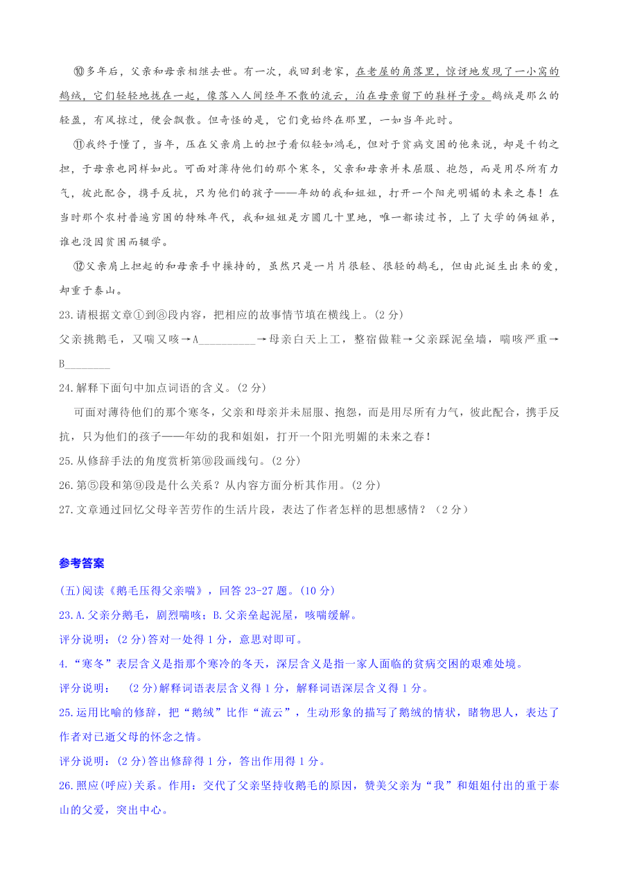 2020全国中考散文小说阅读3（含答案解析）