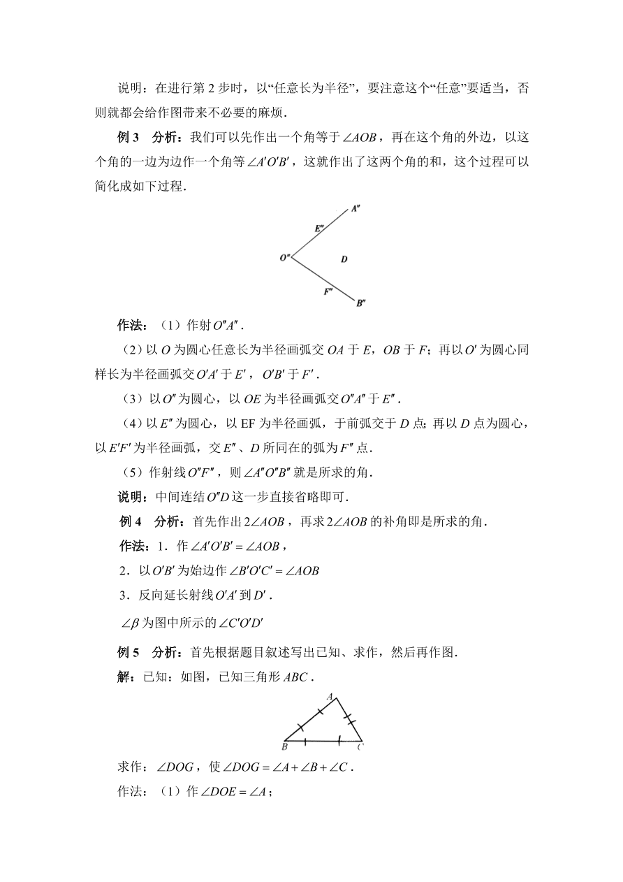 七年级数学下册《2.4用尺规作线段和角》典型例题及答案