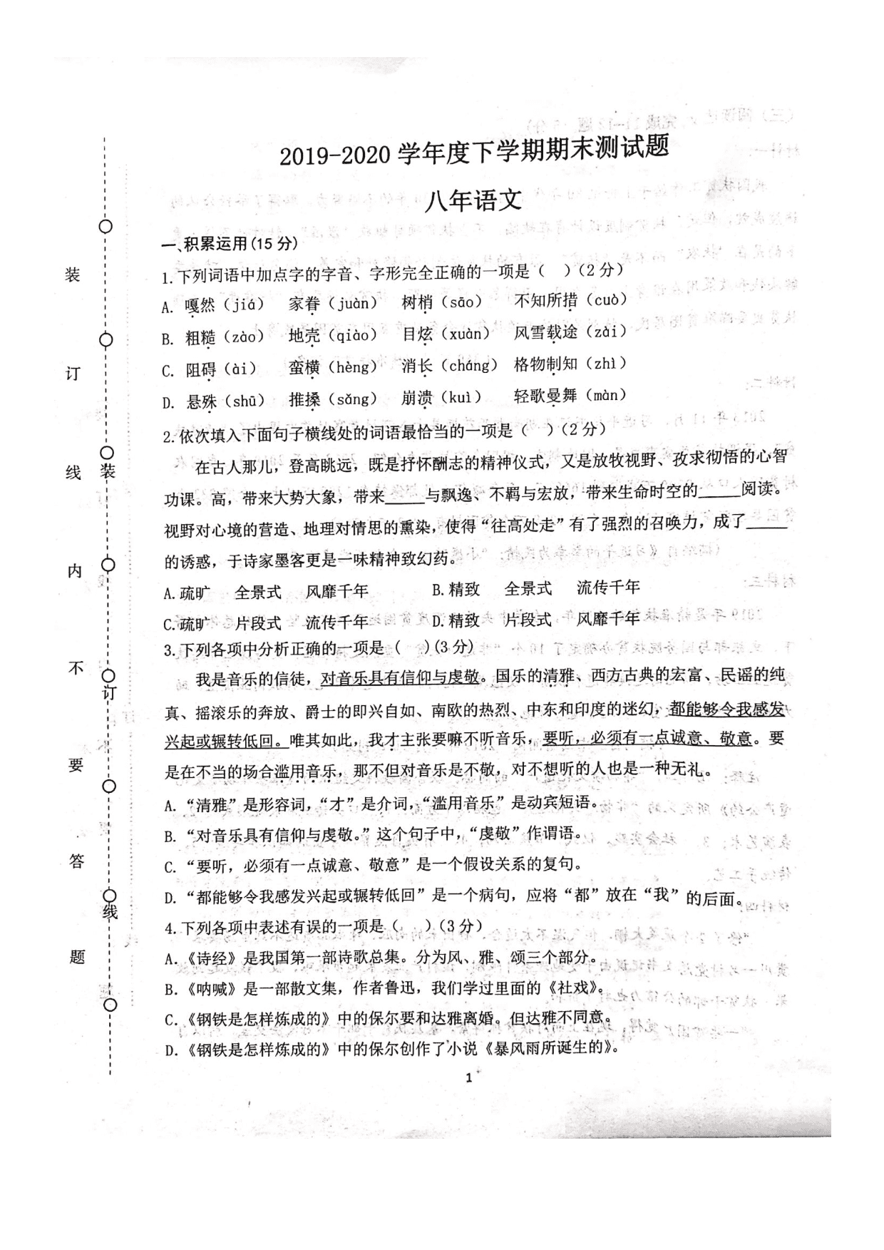 辽宁省沈阳市铁西区2019-2020学年八年级下学期期末考试语文试题（图片版，无答案）   