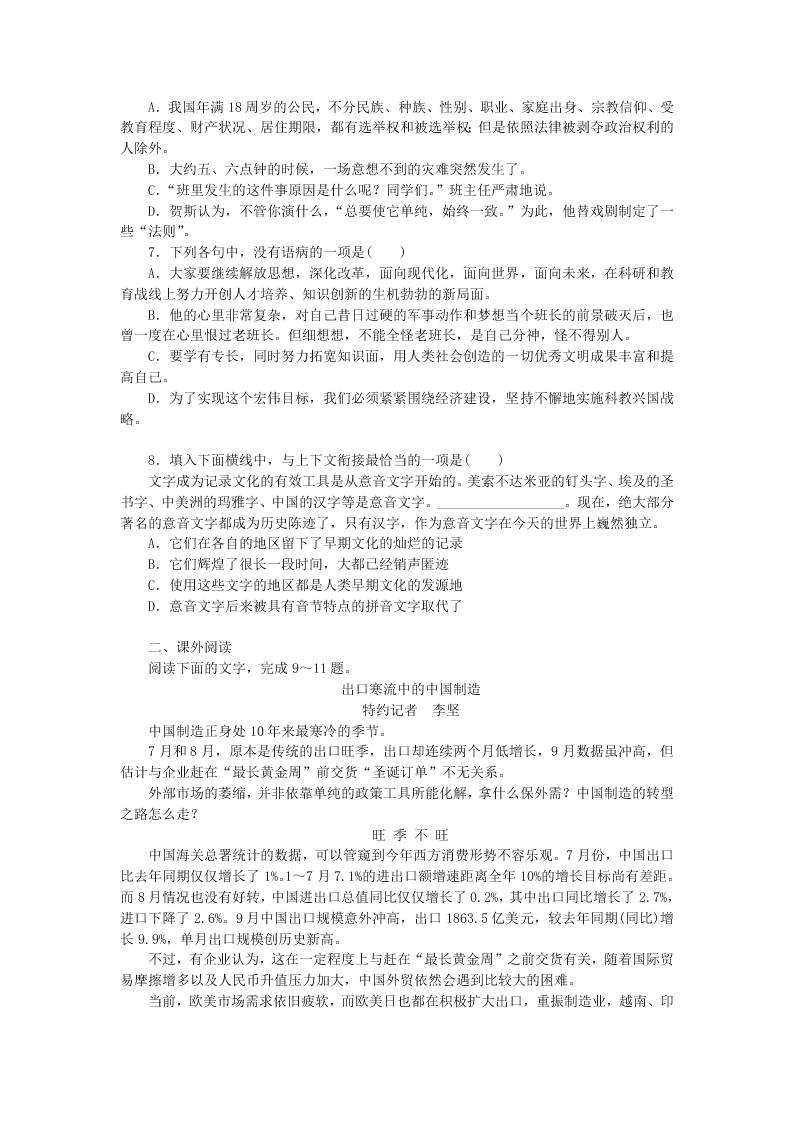 粤教版高二上语文必修五 《向小康生活迈进的期待》同步练测（含答案）