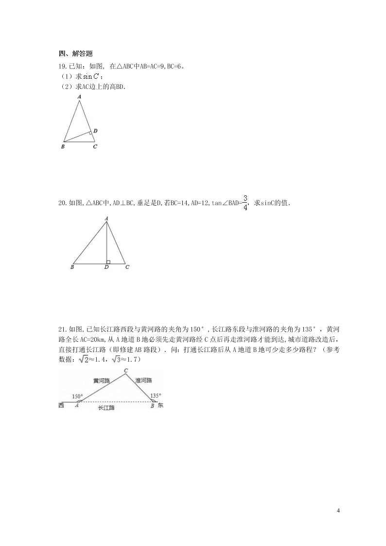 2021年中考数学一轮单元复习28解直角三角形