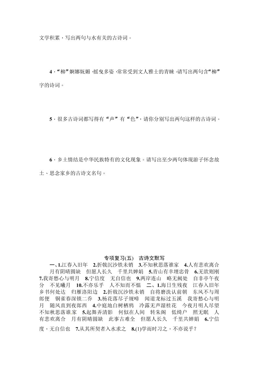 七年级语文上册期末专项复习题及答案：古诗文默写