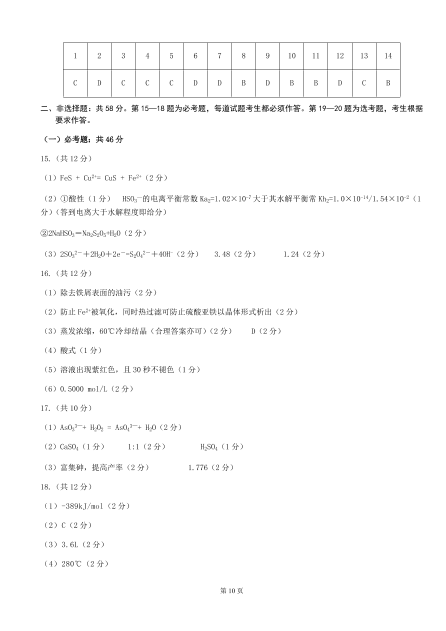 重庆强基联合体2021届高三化学12月质量检测试题（附答案Word版）