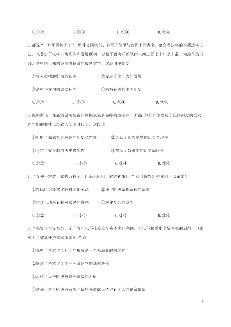 黑龙江省哈尔滨师范大学青冈实验中学校2020-2021学年高一政治10月月考试题（含答案）