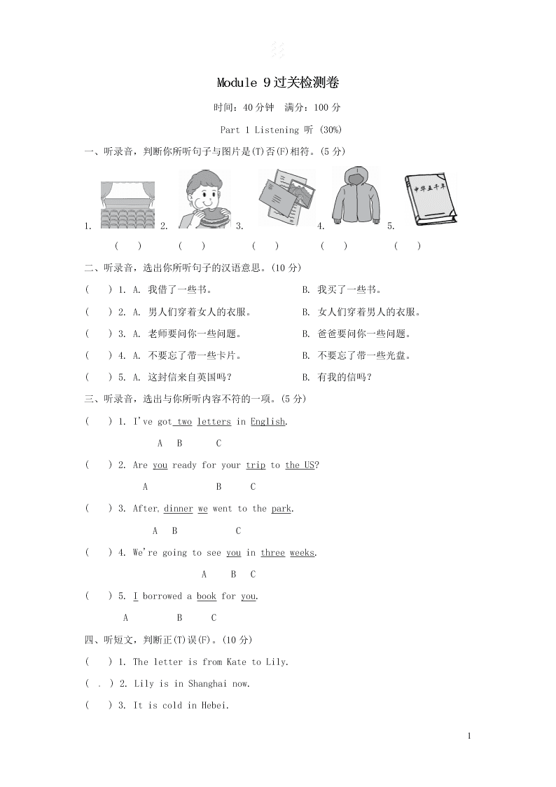 五年级英语下册Module9单元检测题2（附答案外研版三起）