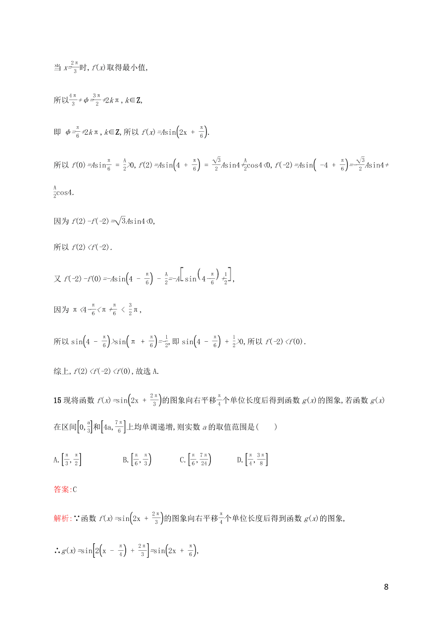 2021高考数学一轮复习考点规范练：21函数y=Asin(ωx+φ)的图象及应用（含解析）