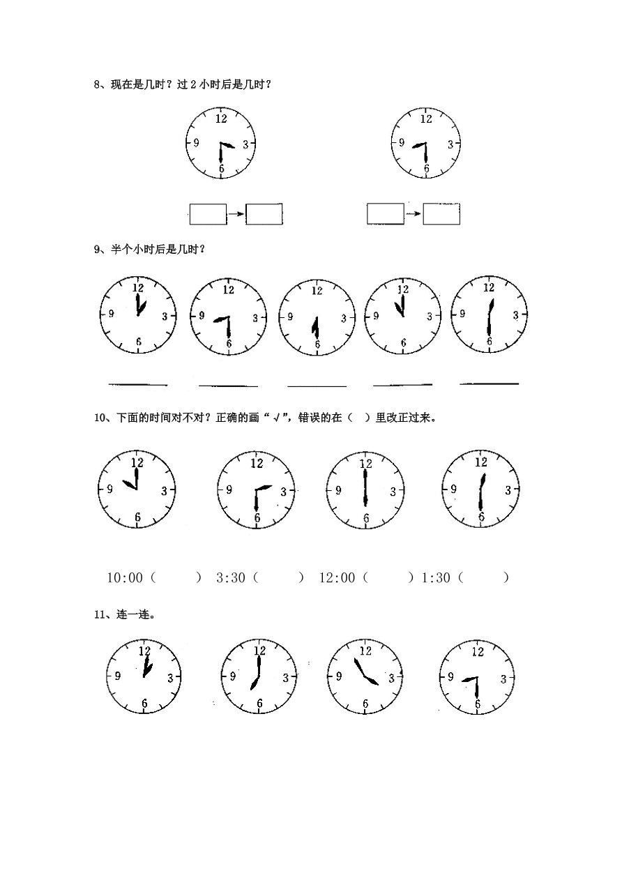 人教版小学二年级数学上册第七单元认识时间单元试卷