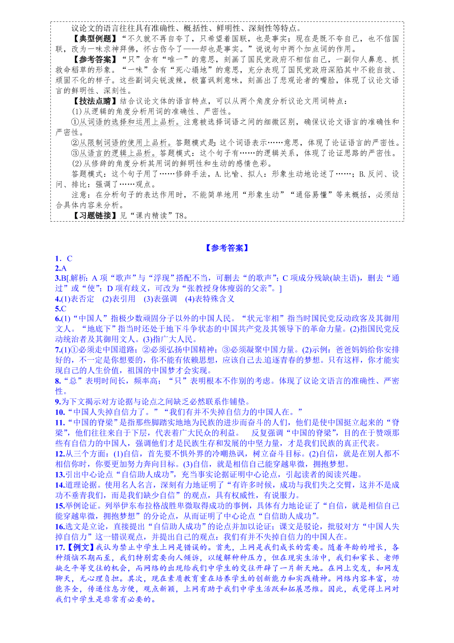 人教版九年级语文上册第四单元16中国人失掉自信力了吗课时练习题及答案解析