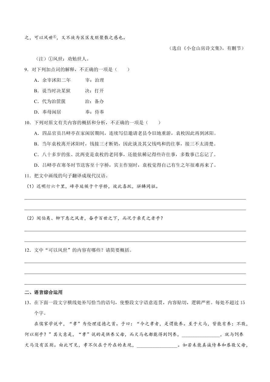 2020-2021学年高二语文同步测试07 陈情表（重点练）