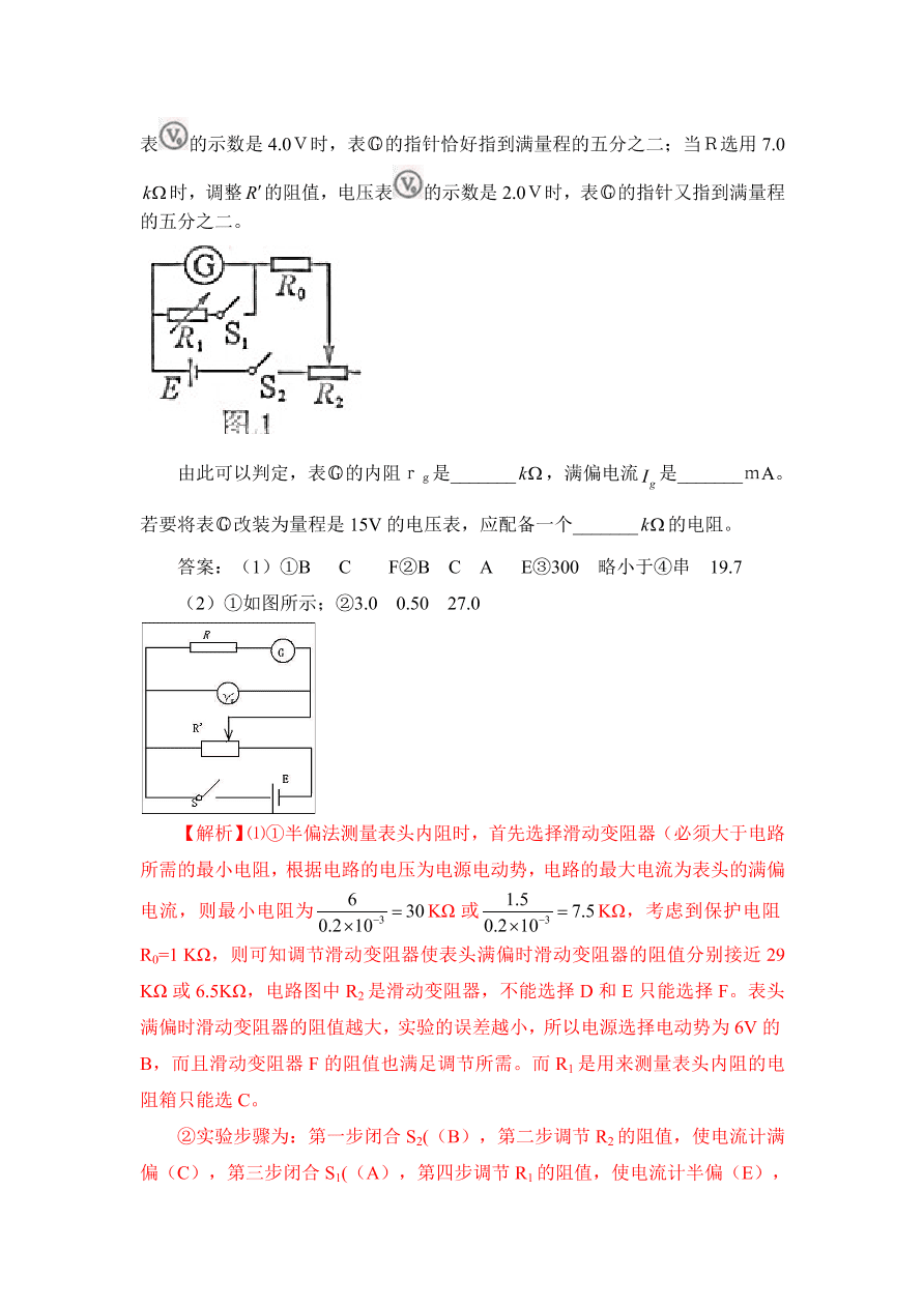 2020-2021年高考物理实验方法：半偏法