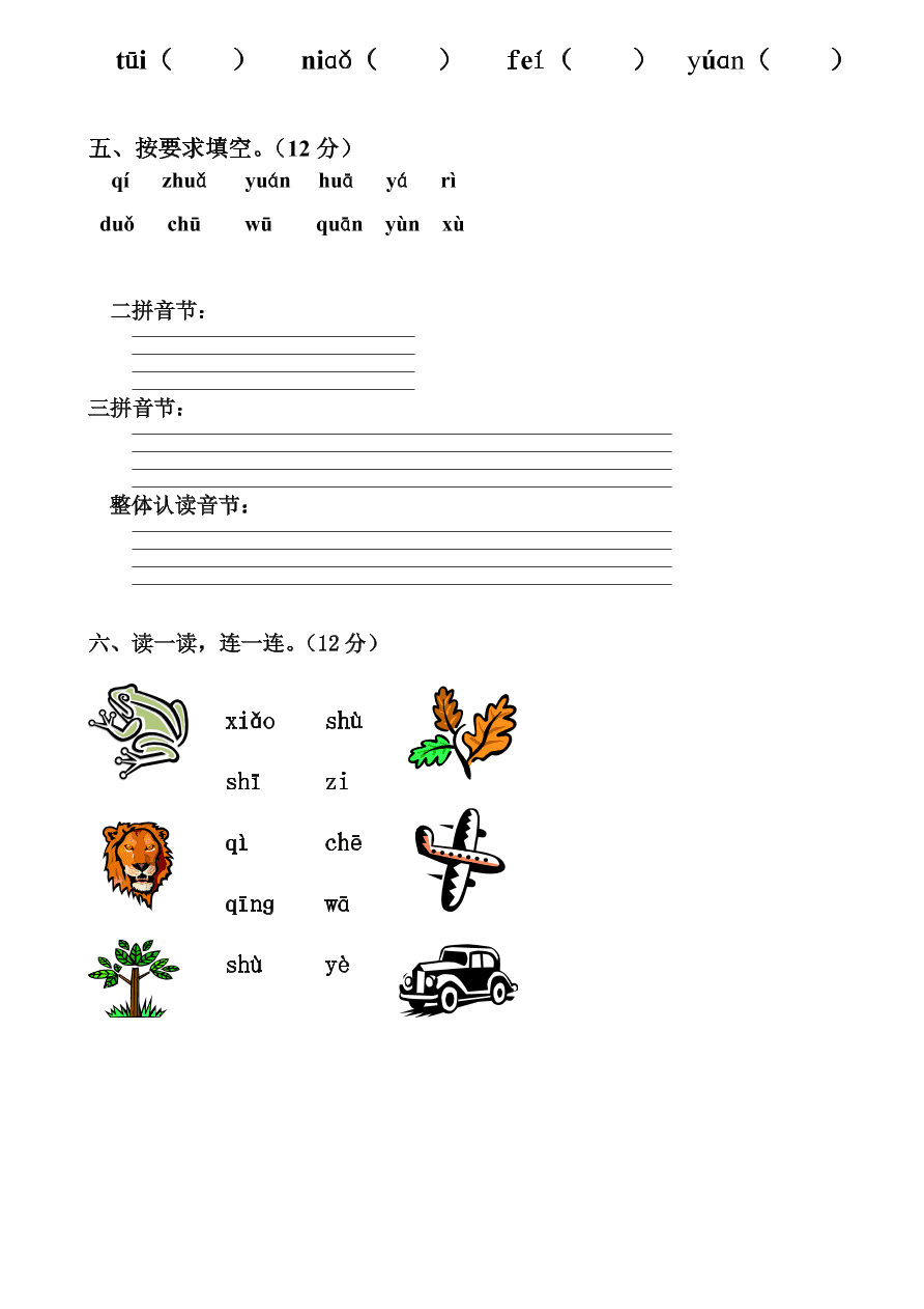 人教版小学一年级语文上册期中复习题4