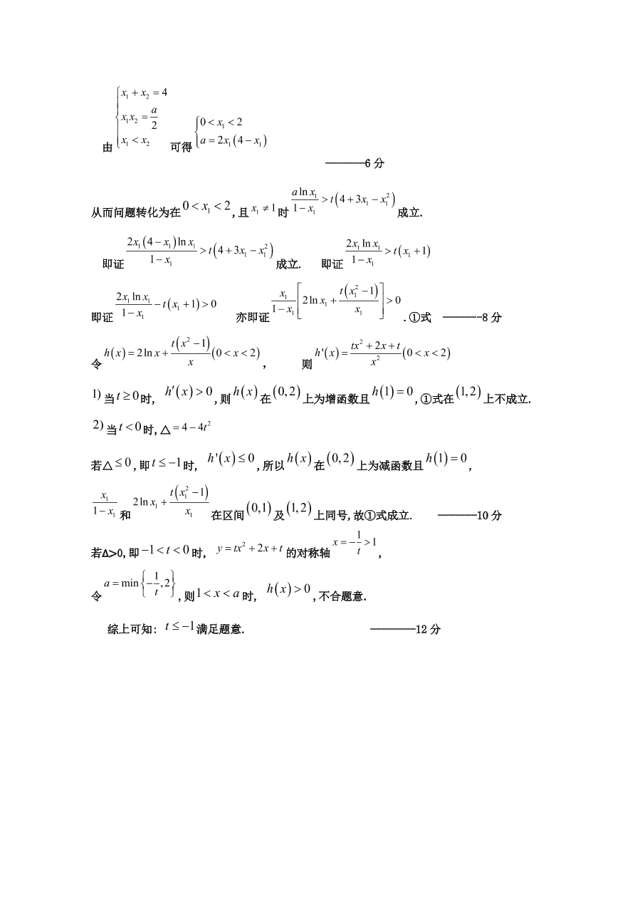 辽宁省六校2021届高三数学上学期期中联考试卷（Word版附答案）