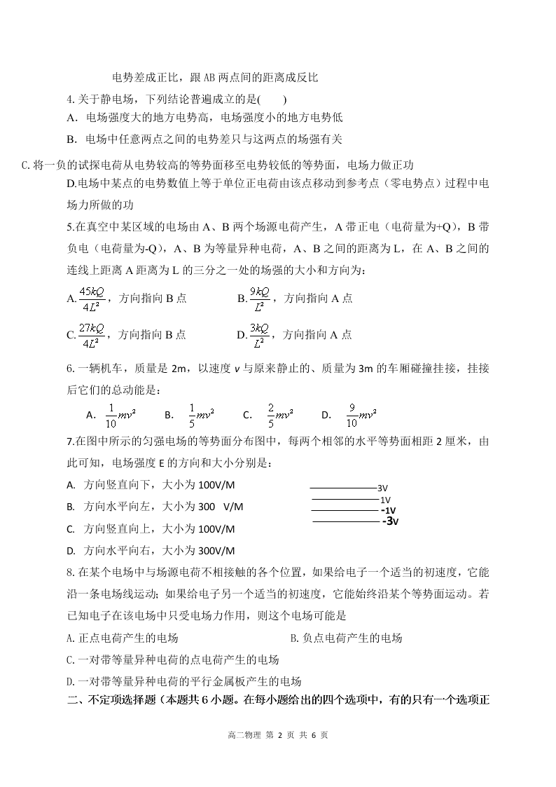 四川省成都外国语学校2020-2021高二物理10月月考试题（Word版附答案）