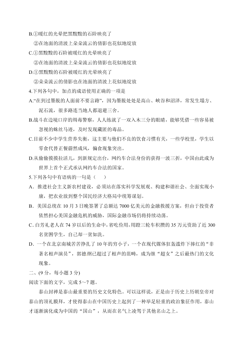 桓台二中高二上册12月月考语文试卷及答案