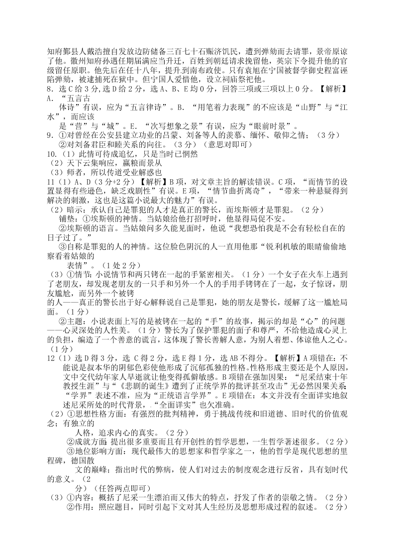 龙泉驿区一中高二上册12月月考语文试题及答案