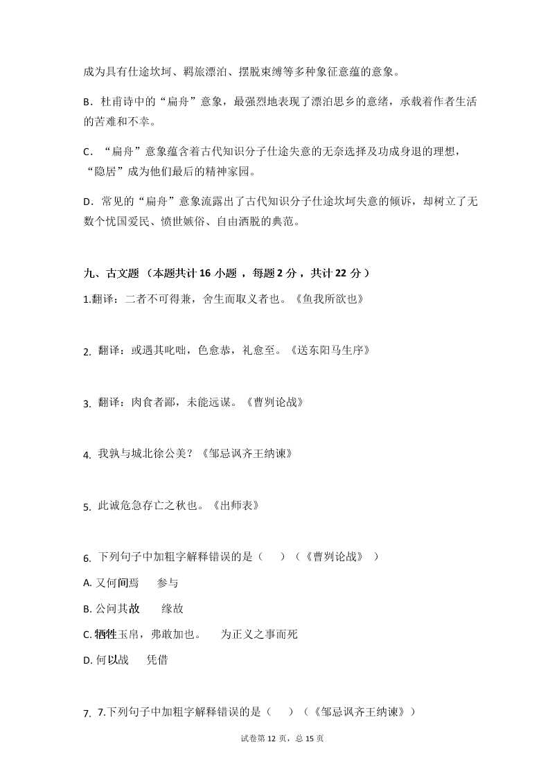 2019-2020学年度第二学期广西柳州市第十四中学九年级下学期语文入学考试题（无答案）