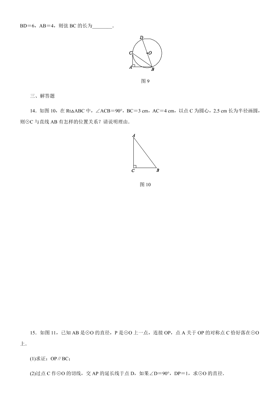 北师大版九年级数学下册 3.6.1直线和圆的位置关系及切线的性质同步练习（含答案）