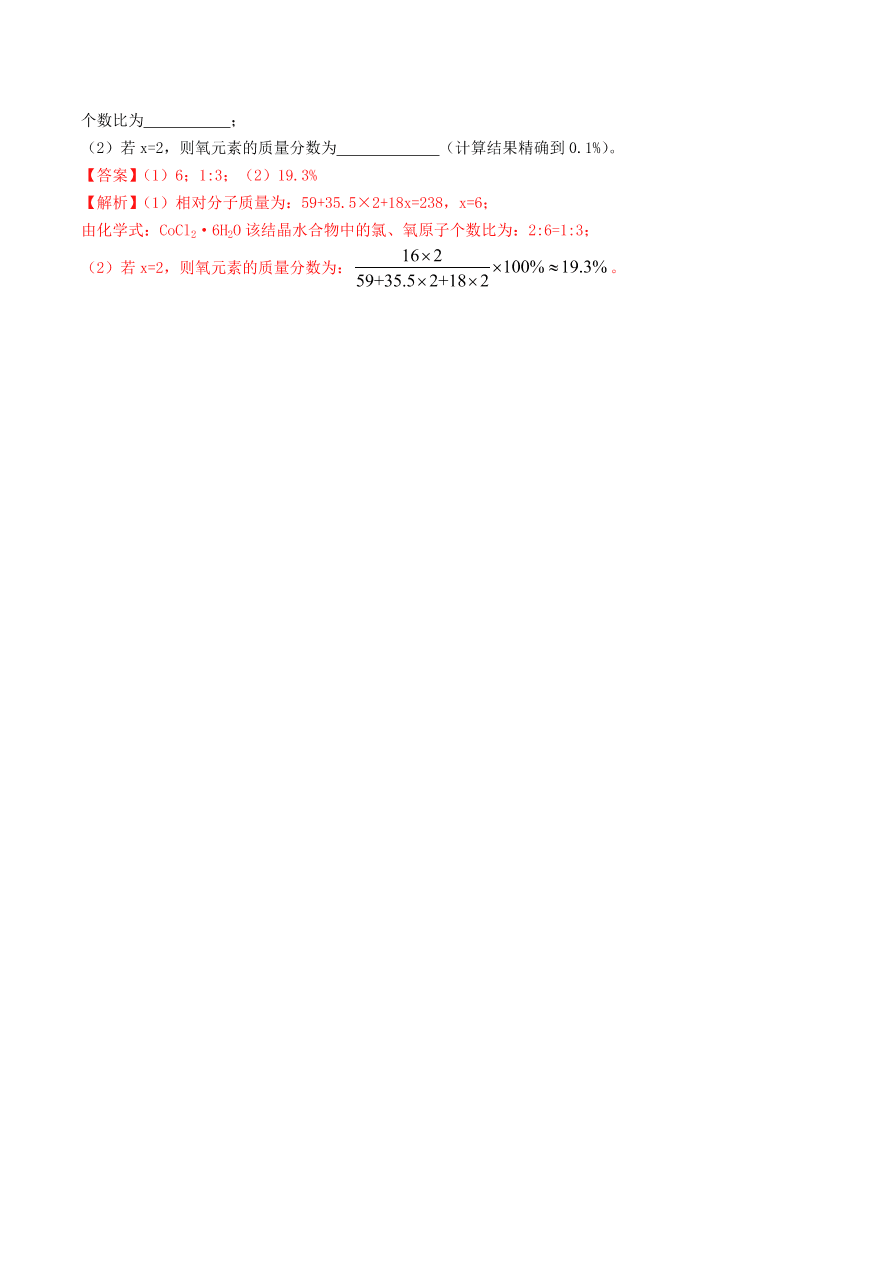 2020-2021九年级化学上册第四单元自然界的水知识及考点（附解析新人教版）