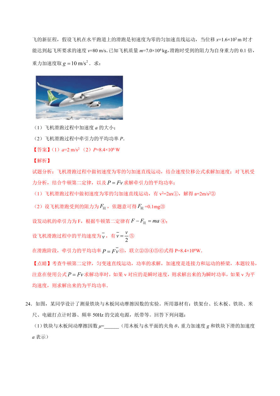 2020-2021学年高一物理课时同步练（人教版必修1）4-6 用牛顿运动定律解决问题（一）