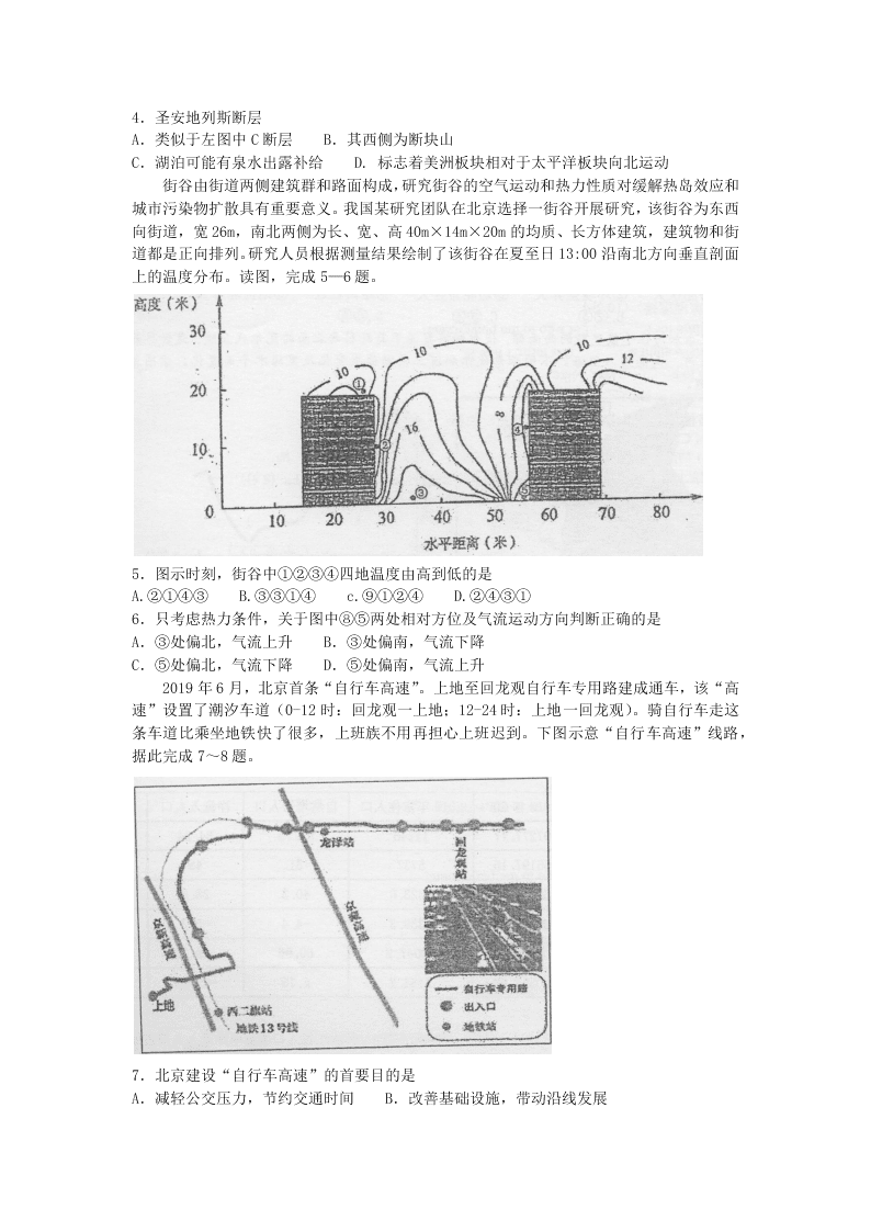 江苏省三校2020届高三地理第四次模拟试题（Word版附答案）