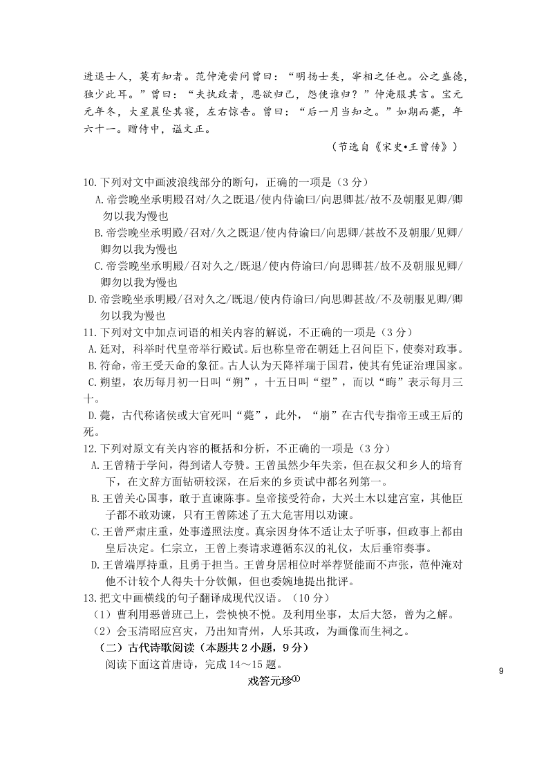 河南省鹤壁市高级中学2021届高三语文上学期第一次模拟（8月段考）试题（Word版附答案）