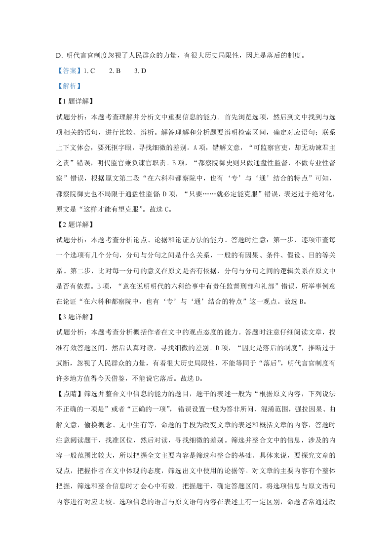 广西桂林十八中2021届高三语文上学期第一次月考试题（Word版附解析）