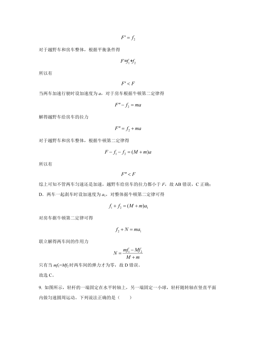 北京市丰台区2021届高三物理上学期期中试题（Word版附解析）