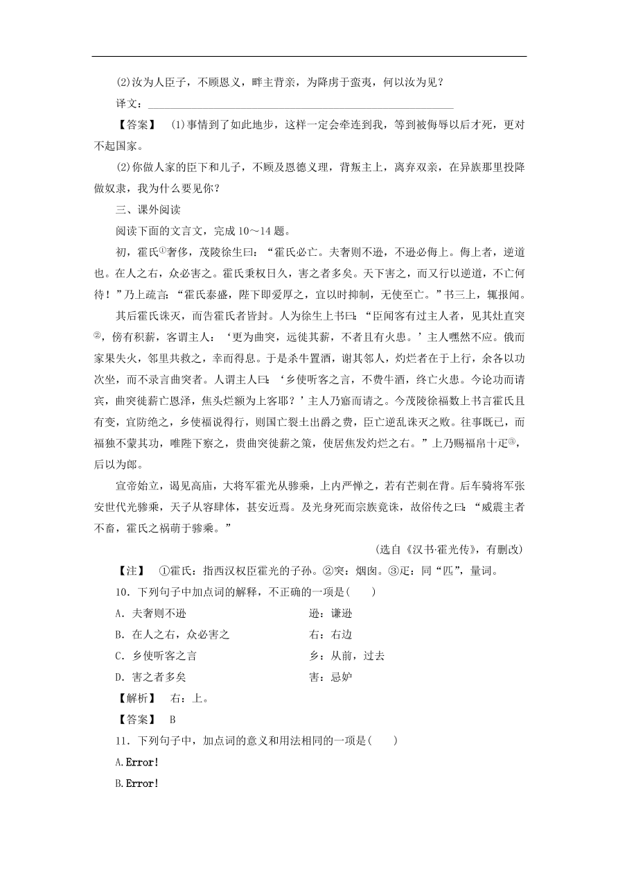 新人教版高中语文必修四《12苏武传》课后知能检测及答案解析