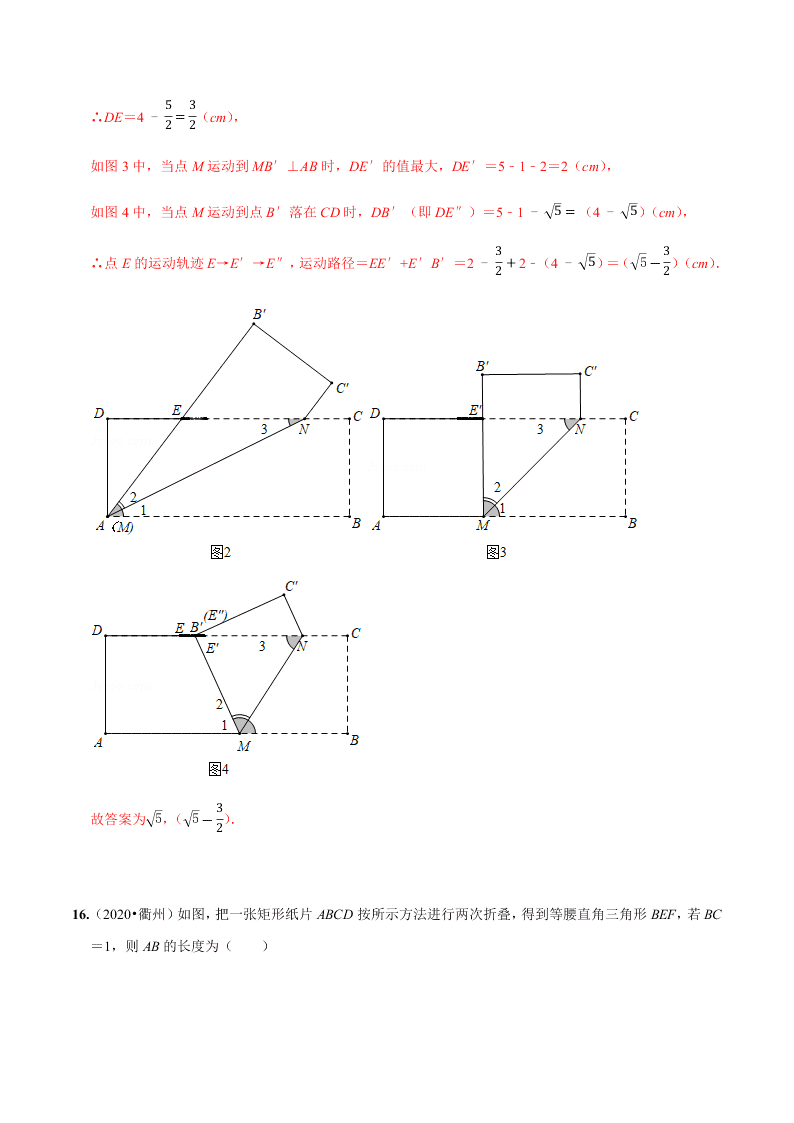 2020年中考数学选择填空压轴题汇编：平移旋转对称三大变换