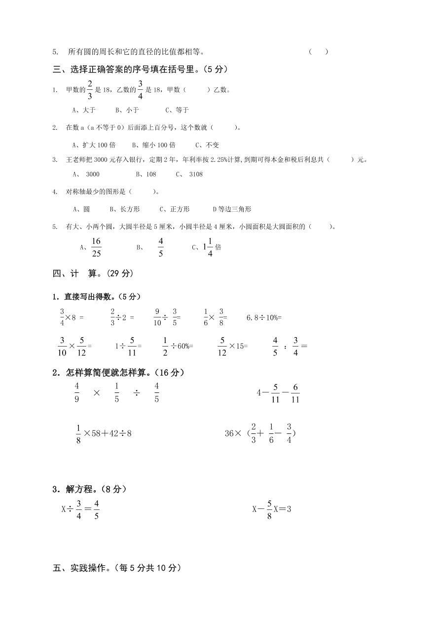 人教版六年级数学上册期末考试卷二