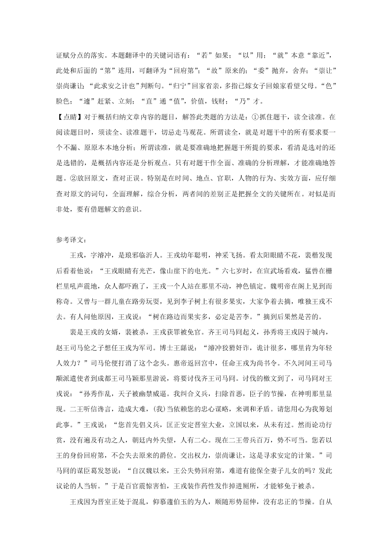 辽宁省沈阳市2019-2020高二语文上学期期末试题（Word版附解析）