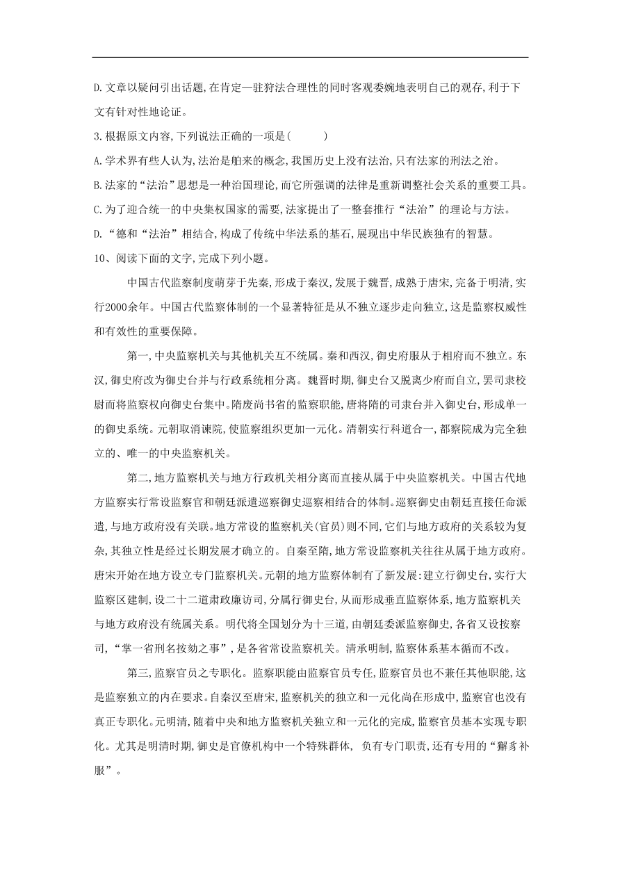 2020届高三语文一轮复习知识点1论述类文本阅读学术论文（含解析）