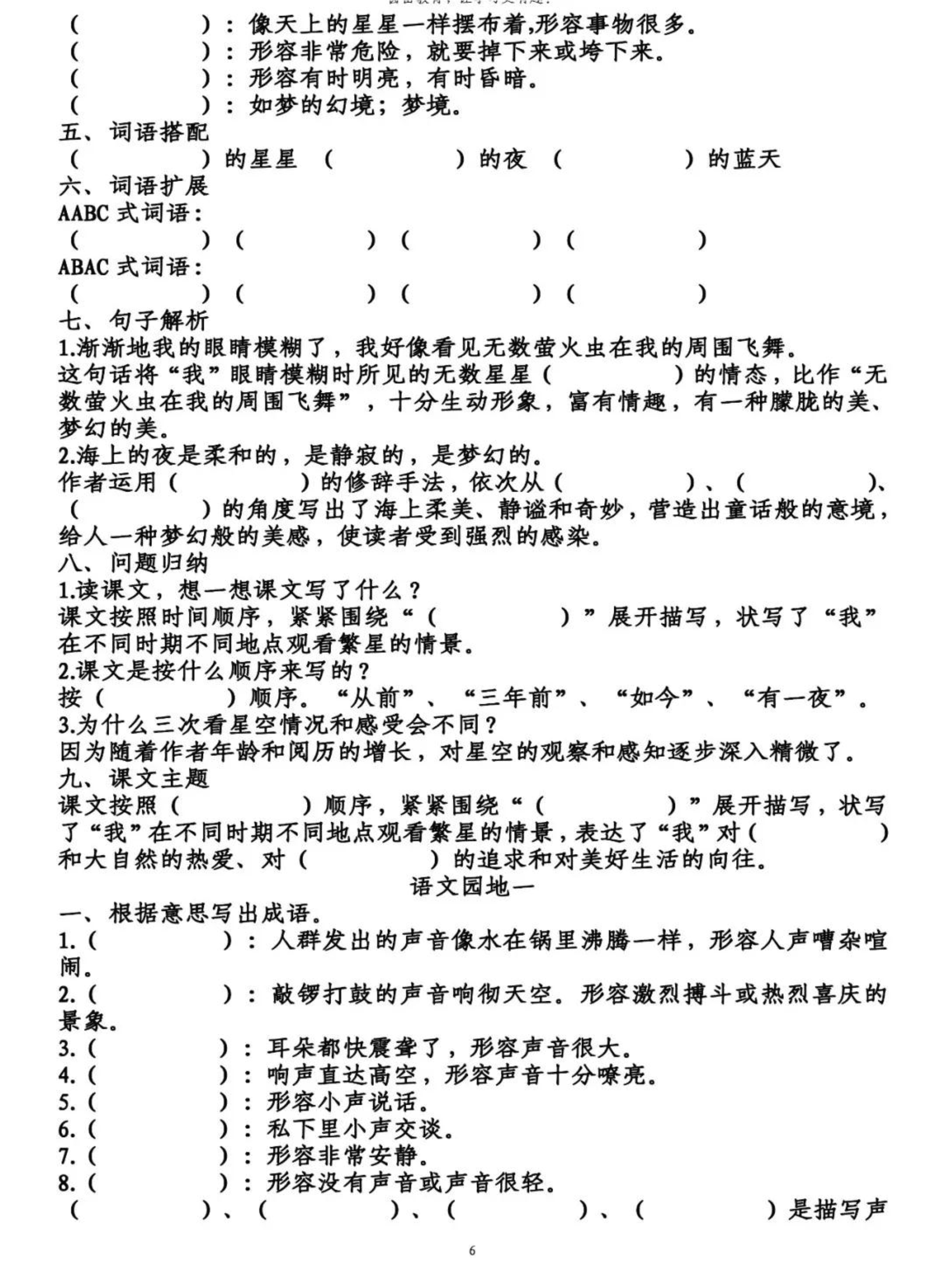 四年级语文上学期第一单元知识点填空练习题（pdf）