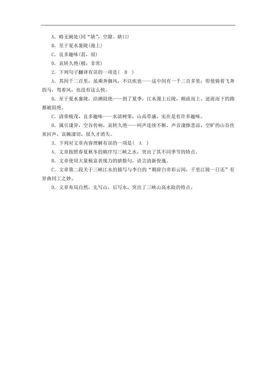 中考语文文言文复习基础过关11三峡