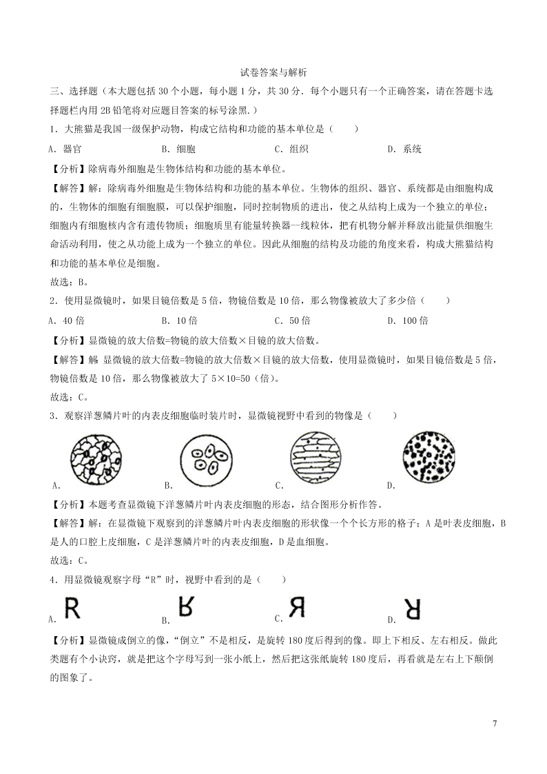 贵州省遵义市2020中考生物真题（含解析）