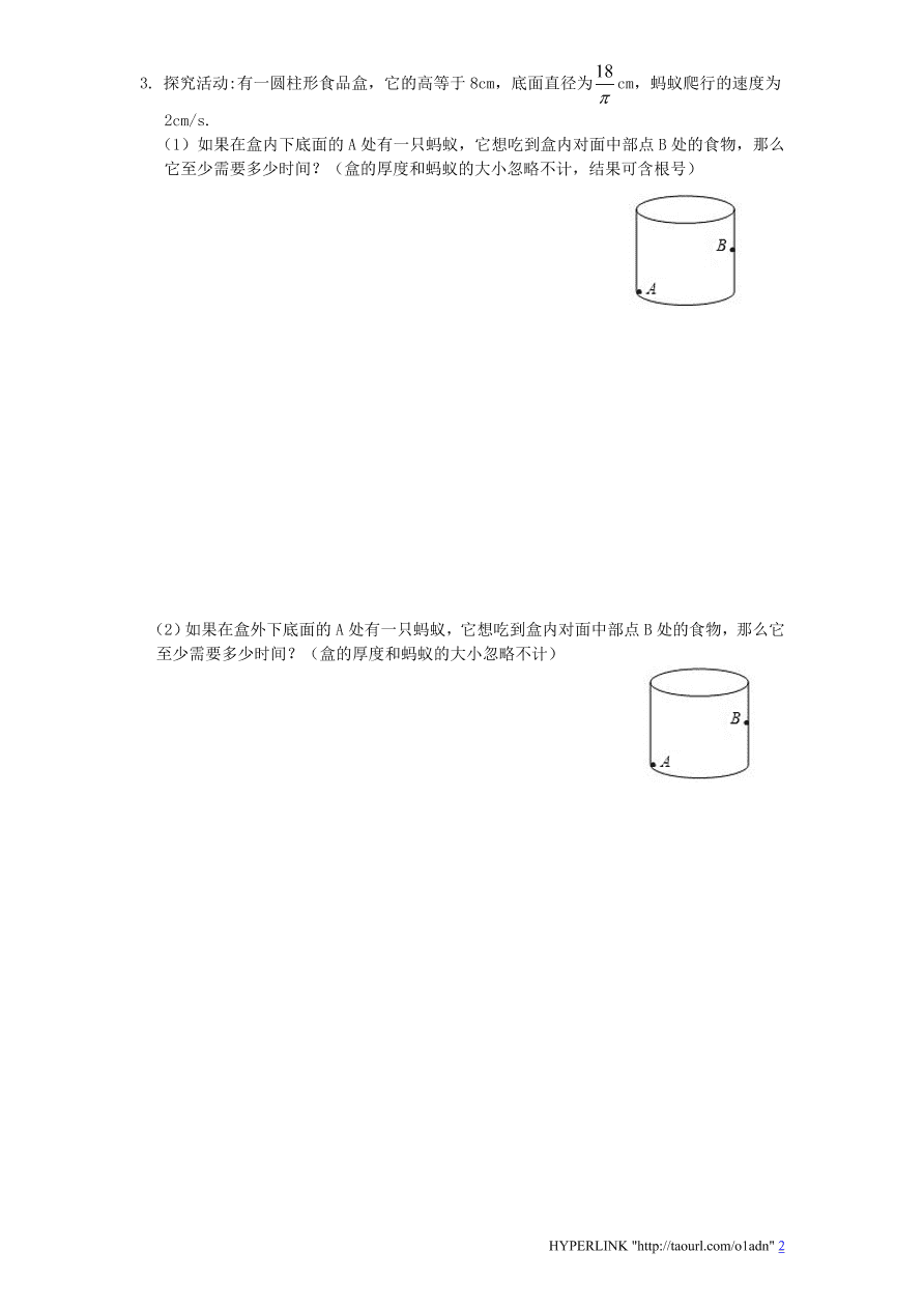 北师大版八年级数学上册《1.3勾股定理的应用：蚂蚁怎样走最近（1）》同步练习及答案