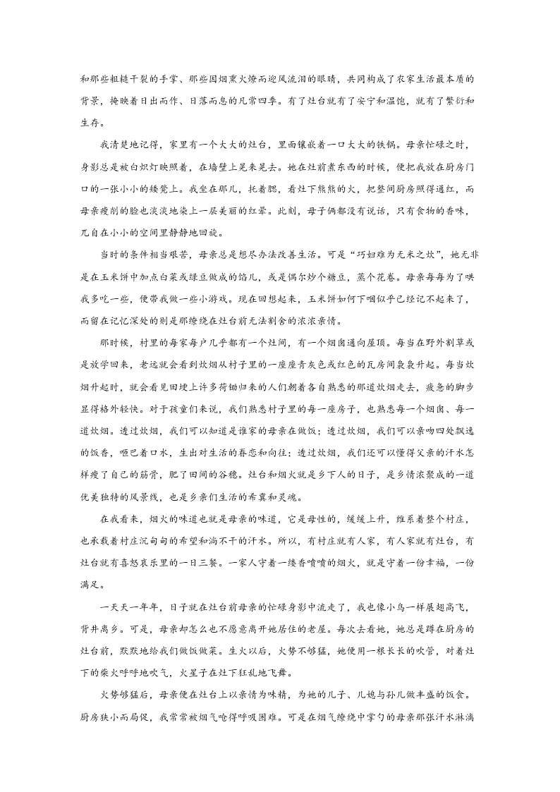 广西桂林十八中2021届高三语文上学期第一次月考试题（Word版附解析）