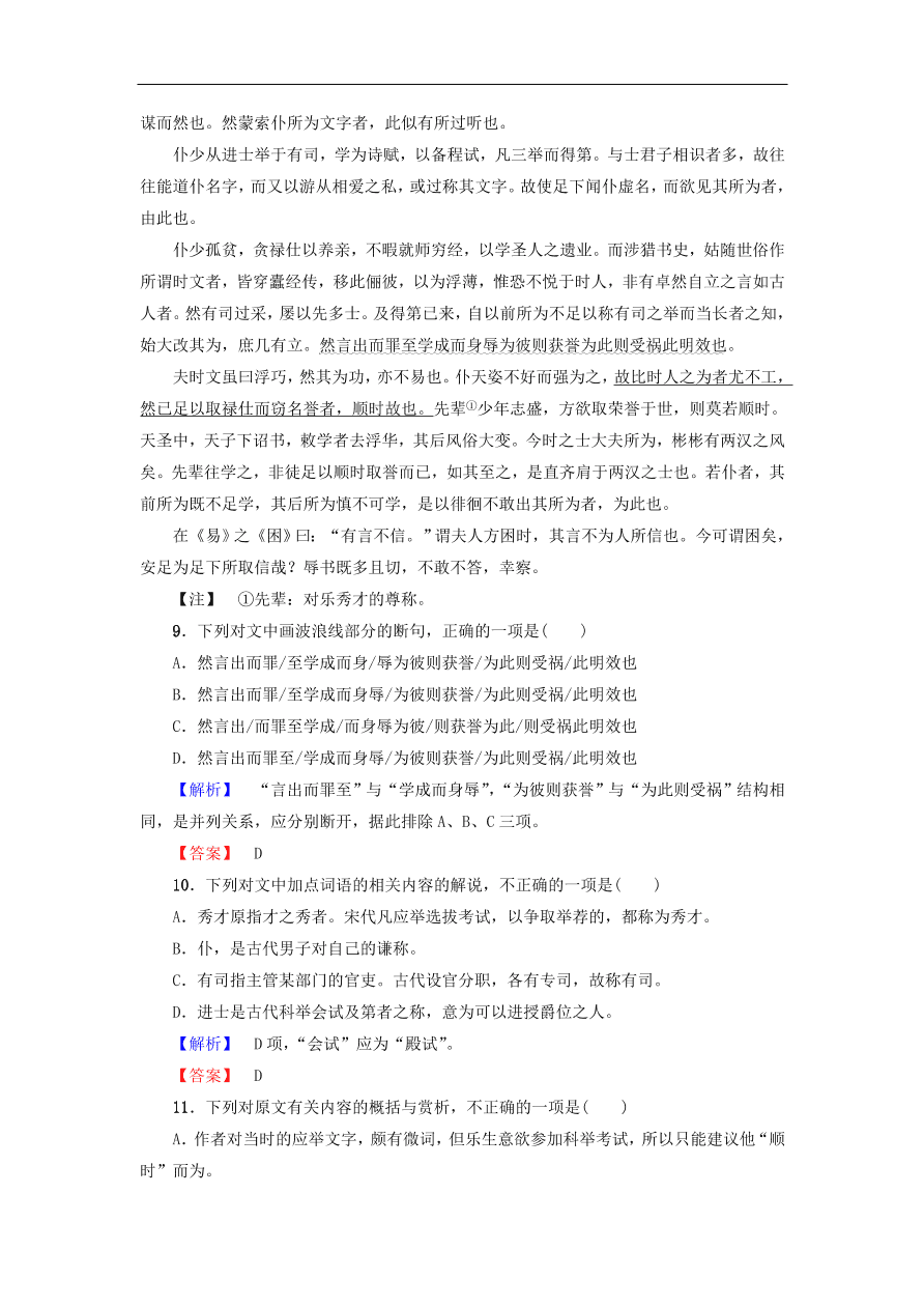 鲁人版高中语文必修四第13课《报任安书》同步练习及答案