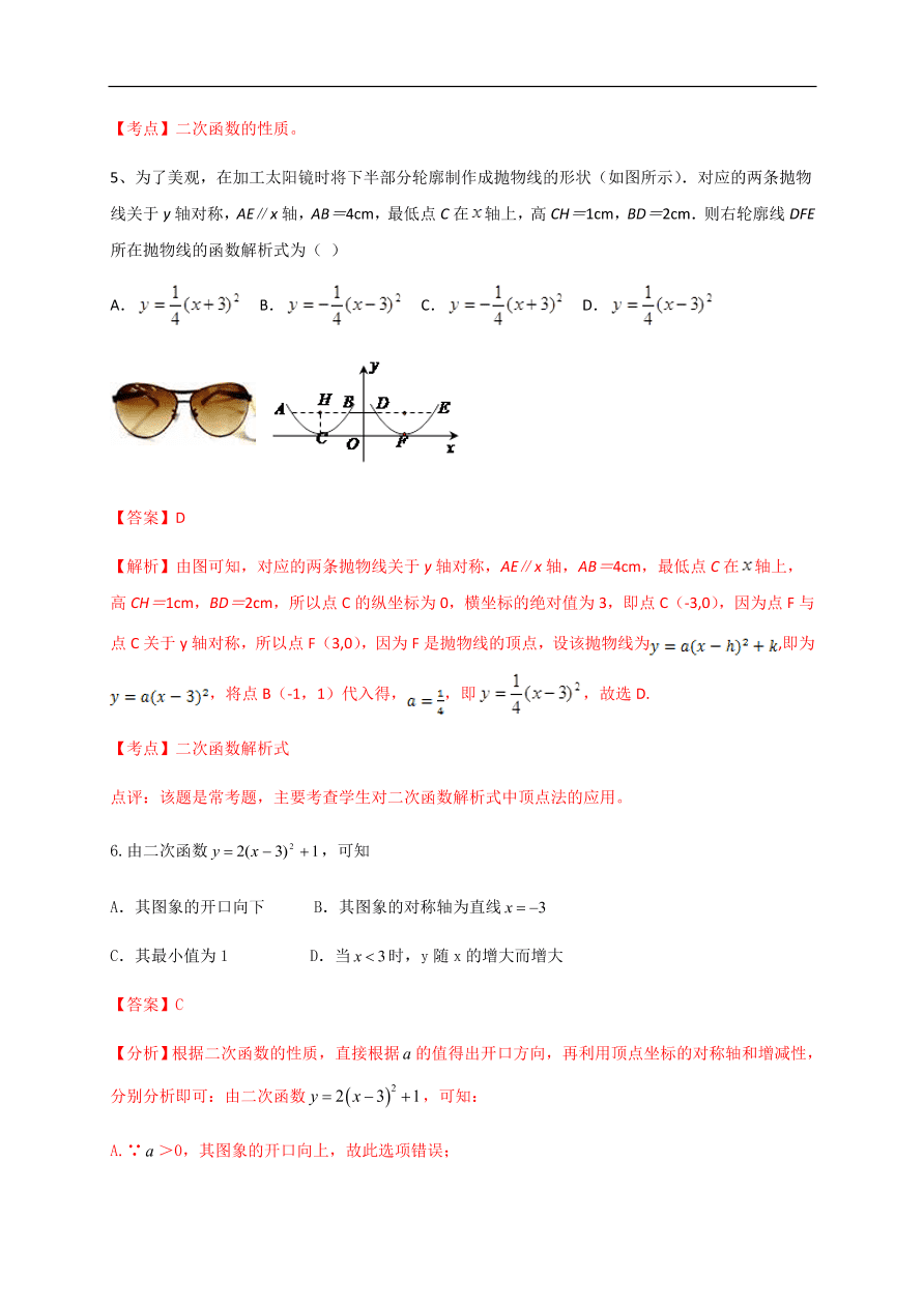 2020-2021学年初三数学第二十二章 二次函数（基础过关）