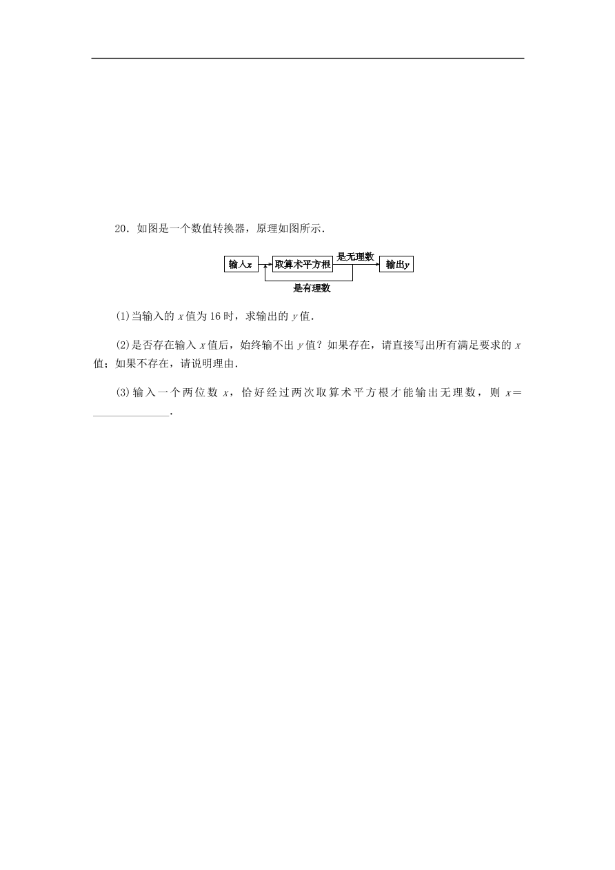 七年级数学上册第3章实数3.2实数分层训练（含答案）