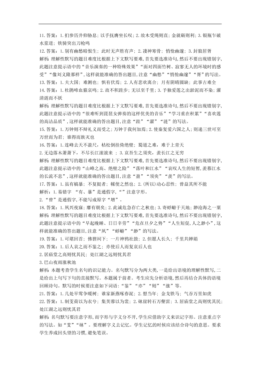 高中语文二轮复习专题五名句名篇默写专题强化卷（含解析）